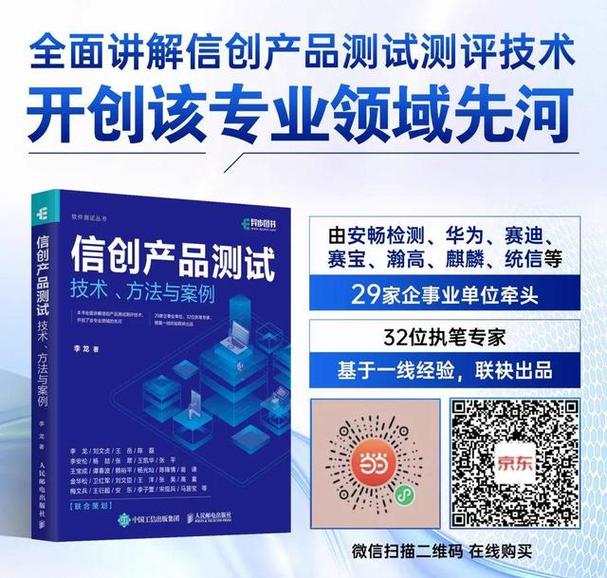 《软件测试架构实践与精准测试》